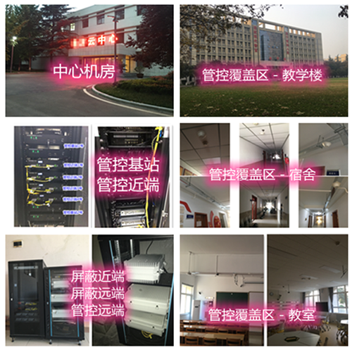 那大镇某军事院校管控案例（数字信令级）